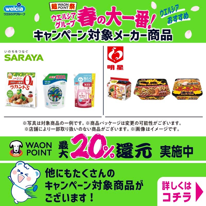welcia_jp's tweet photo. ウエルシアグループ
春の大一番キャンペーン🌸

新生活に向けた運試し！第1弾
『対象の商品各1ケースのセット』
を1名様にプレゼント🎁

①@welcia_jpをフォロー
②ハッシュタグ【ウエルシアキャンペーン】
をつけて引用ポスト

WAON POINT
最大20％還元キャンペーン
⚠️アプリエントリー限定