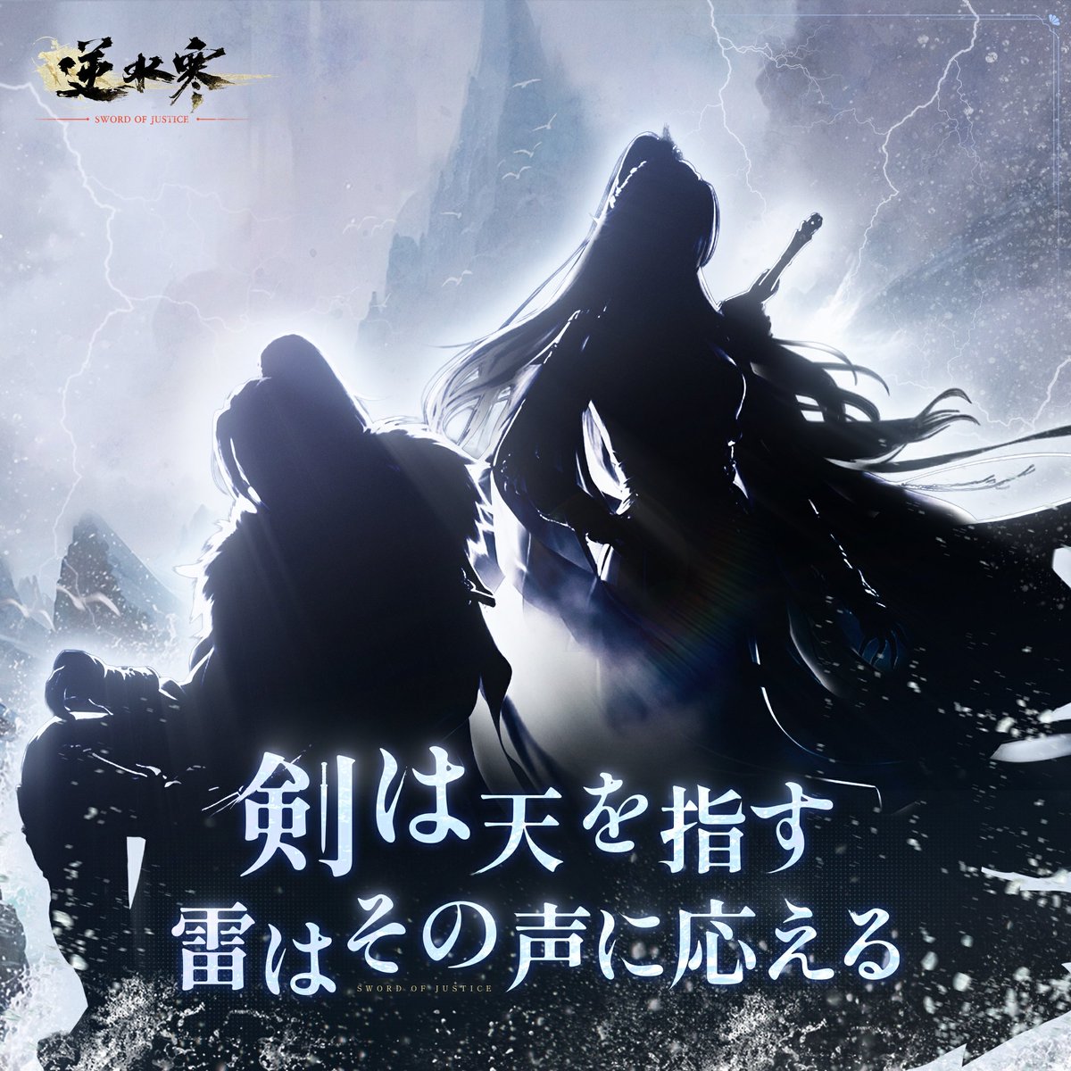 SoJ_JP's tweet photo. 世界に落ちる“一閃”がくる。