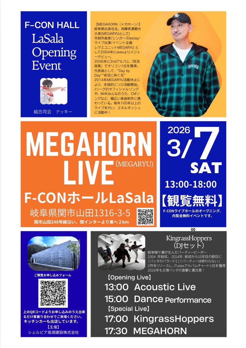 来週末は岐阜の関にてライブ！ 観覧無料！ 『LaSala Opening Event