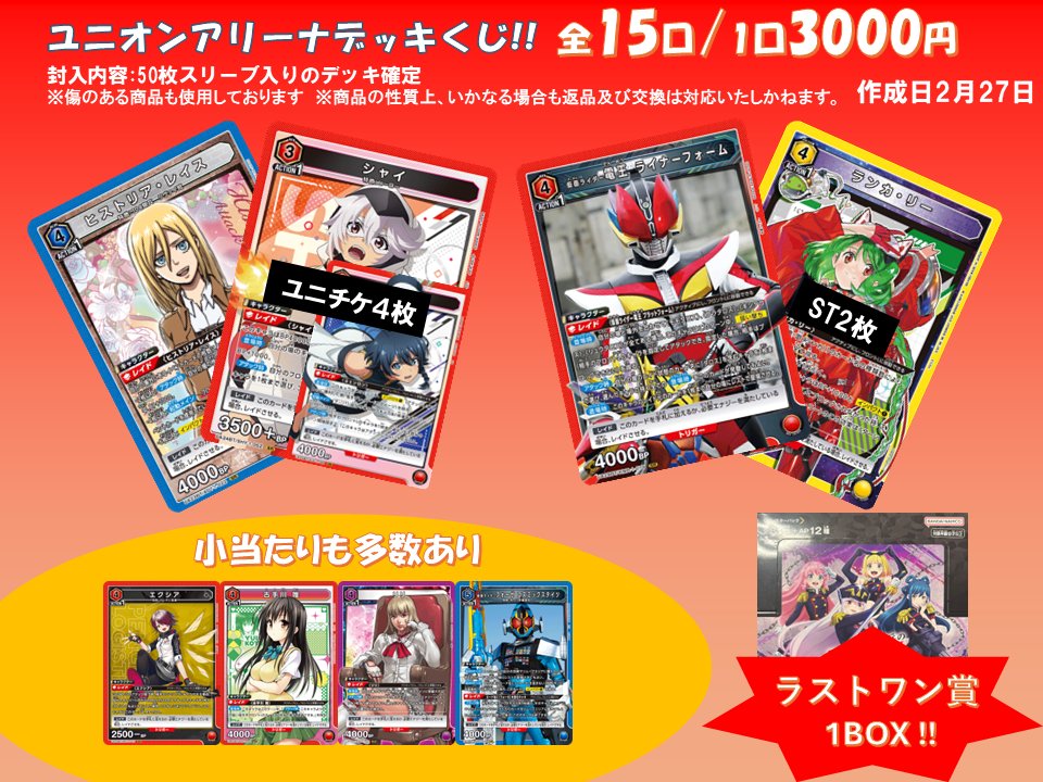 ユニオンアリーナ】 販売情報 前回即完売したユニオンアリーナ