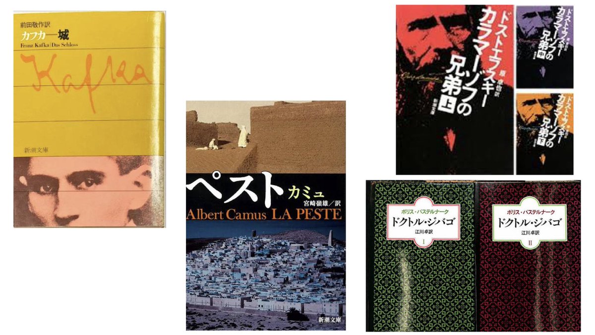 nagoyabookclub's tweet photo. カフカからは、人生は悪夢になりうるということを

カミュからは、世界は確かに不条理だけれど善く生きるのは可能だということを

ドストエフスキーからは、神が存在しなければ何をしても許されるということを

パステルナークからは、愛し愛されることが人生のすべてだという真理を

#自省録風に https://t.co/JlQ7oQwtka
