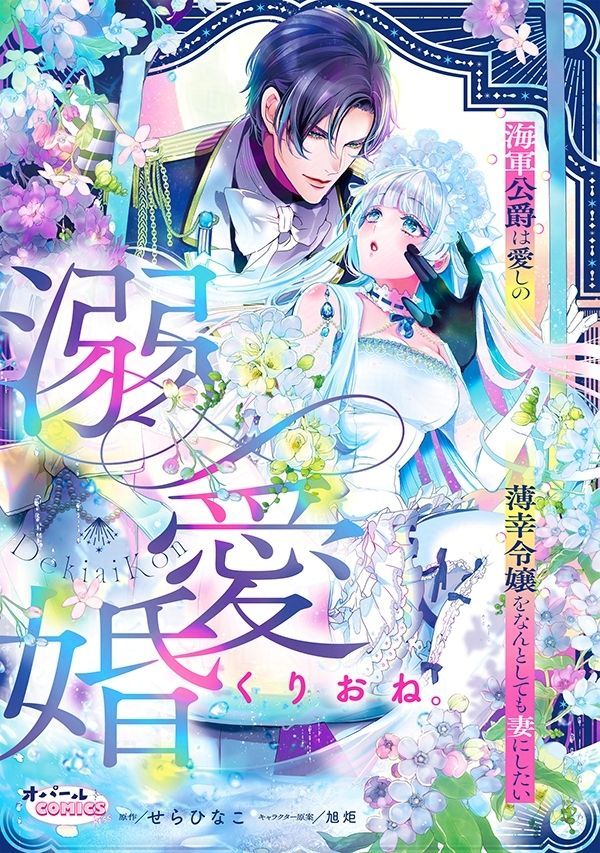 オパールCOMICS kiss tweet media