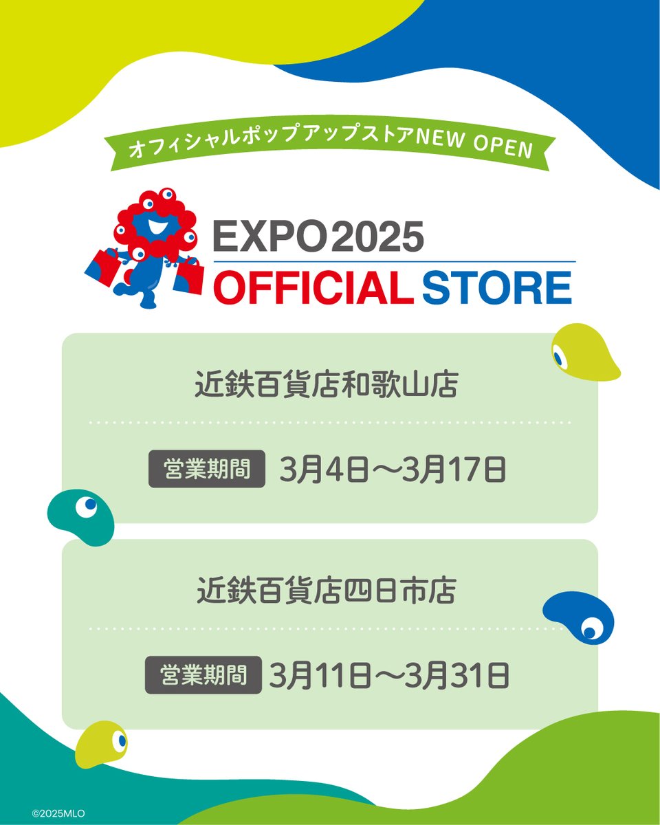 EXPO2025 ミャクミャク【公式】 (@expo2025product) / Posts / X