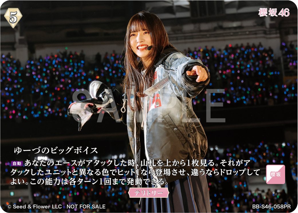 櫻坂46【中嶋優月/ゆーづのビックボイス】プロモPR1枚。ローダーにて発送。 🎉公式サイト訪問キャンペーン開催中！🎉 本日公開カードは…! 「大会