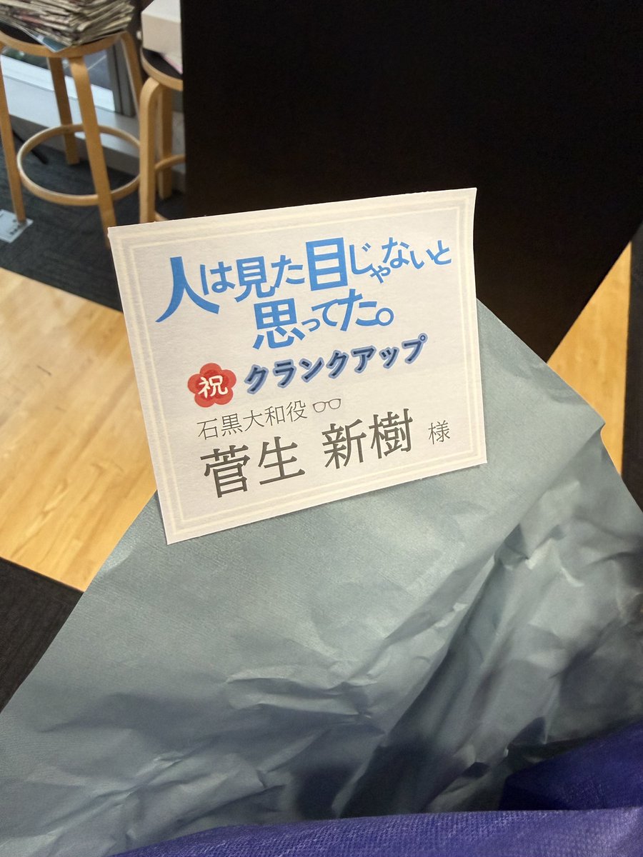 araki_sugou's tweet photo. #人は見た目じゃないと思ってた。

最終回、ありがとうございました。

主演として駆け抜けた全8話。
たくさんの学びと、たくさんの感謝。

皆様にとって、
何か一つでも心に残るものがあったなら。
明日を少し前向きに、楽しみに迎えられるきっかけになれていたなら。

それが何より嬉しいです。

『人は見た目じゃないと思ってた』
本当にありがとうございました👓

@tx_hitomita 

#テレ東
#木ドラ24
#菅生新樹