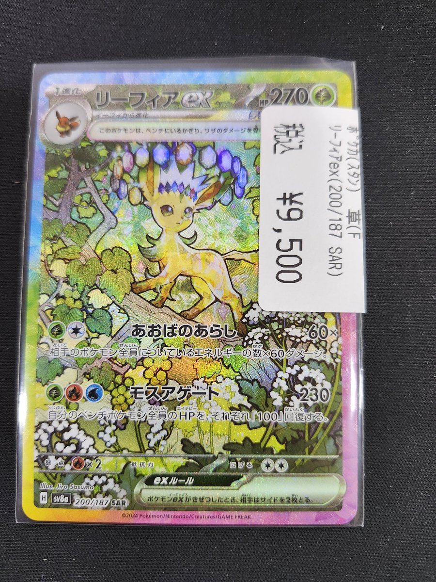 ✨買取情報✨ #ポケカ 『リーフィアex(SAR)』を買取させていただきまし