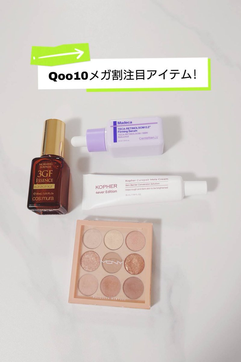 mayume73's tweet photo. Qoo10メガ割注目アイテム👀

今年初のQoo10メガ割✨参考にしてみてね🎶
#PR
#Qoo10
#メガ割 https://t.co/Y7nJlbpfW5