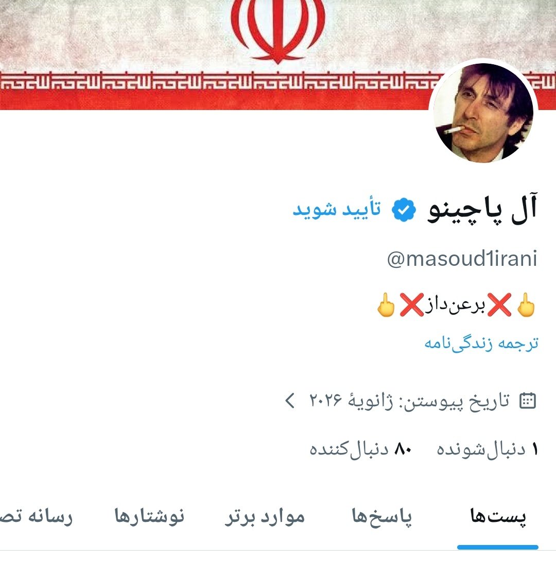 آل‌ پاچینو tweet media