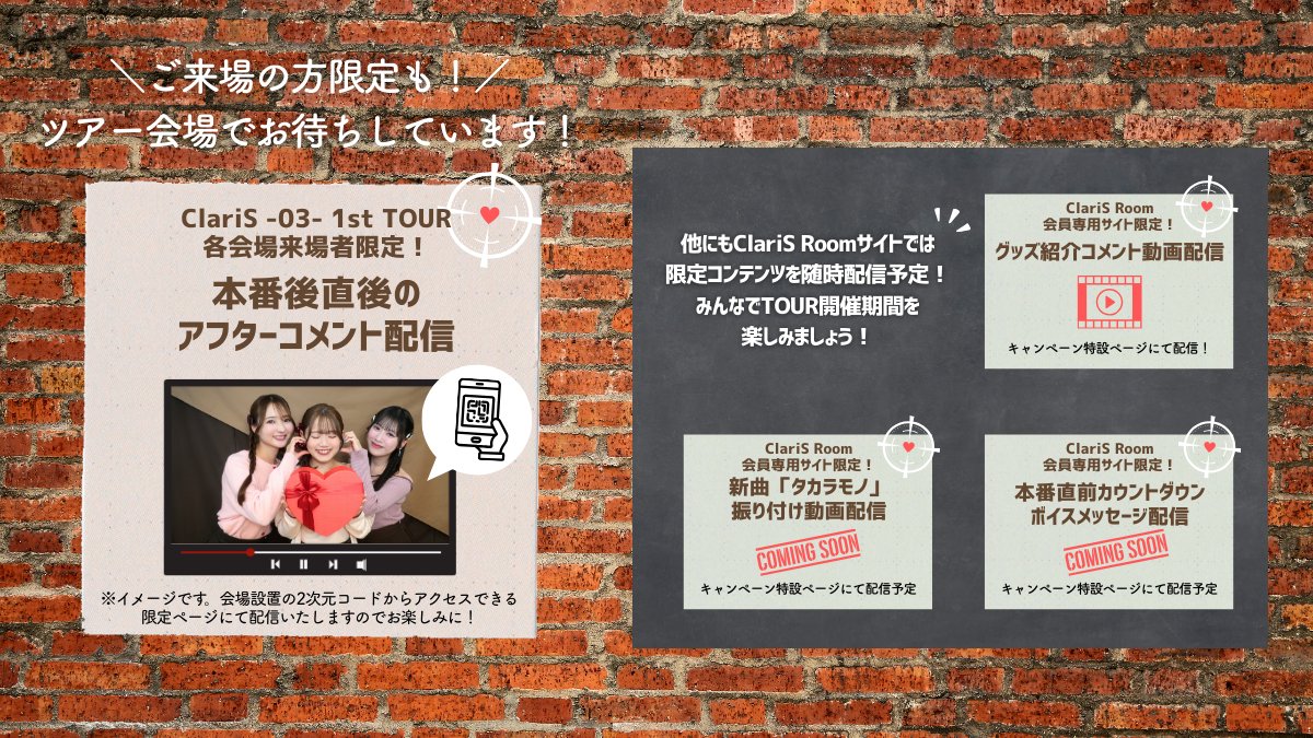 🗝️#ClariSファンクラブ】 ＼キャンペーン実施のお知らせ／ 「ClariS