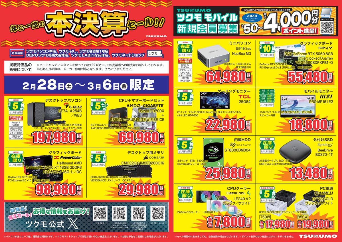 ツクモ 本店2F】 🪭年に一度の本決算セール!!🪭 こちらのビデオカード