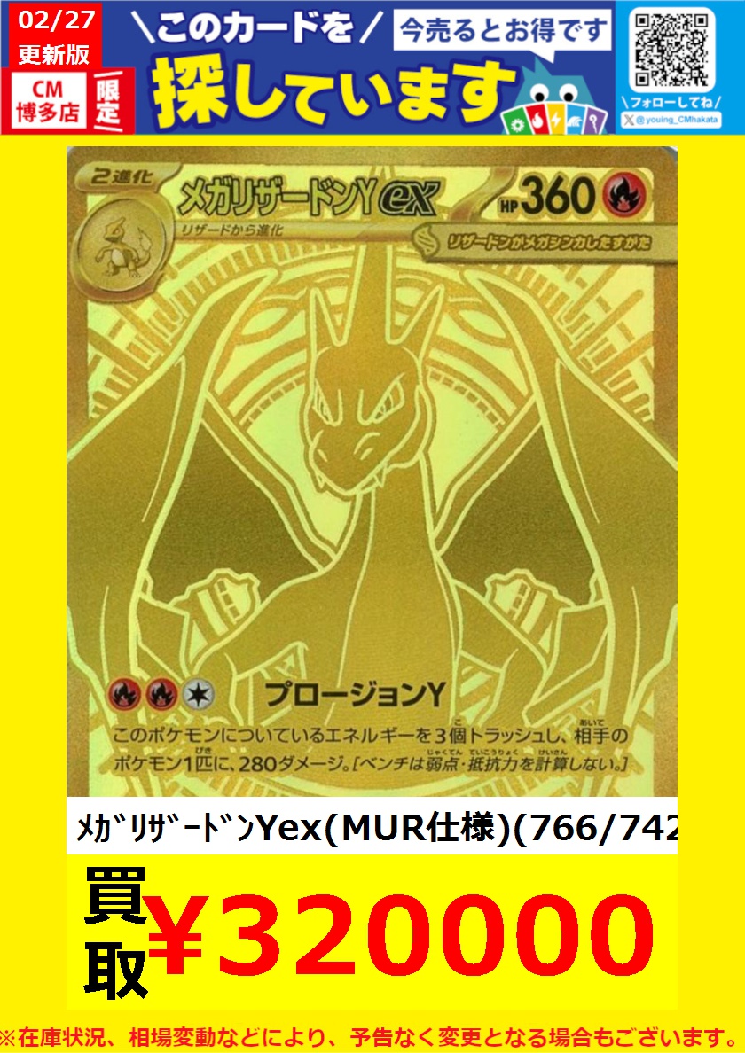 WANTED！】 トレカ高価買取情報！ このチャンスお見逃しなく