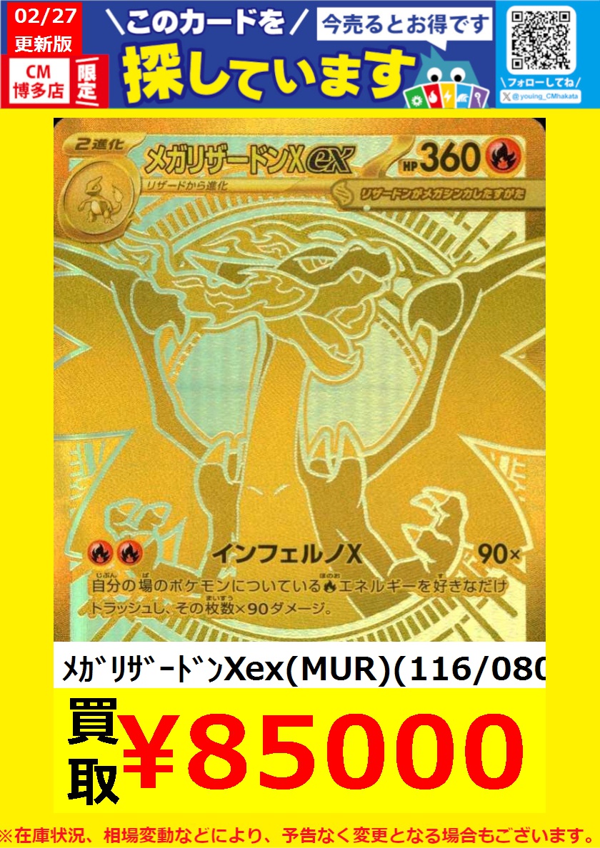 WANTED！】 トレカ高価買取情報！ このチャンスお見逃しなく