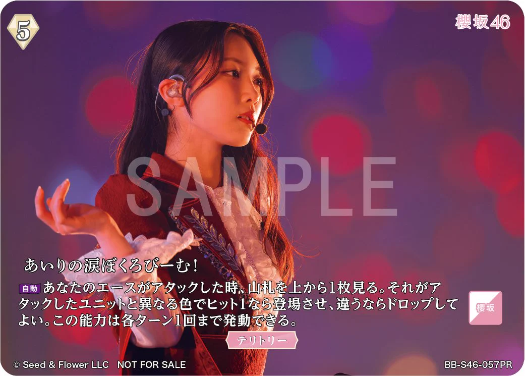 櫻坂46 × ビルディバイド -ブライト- トレーディングカードゲーム