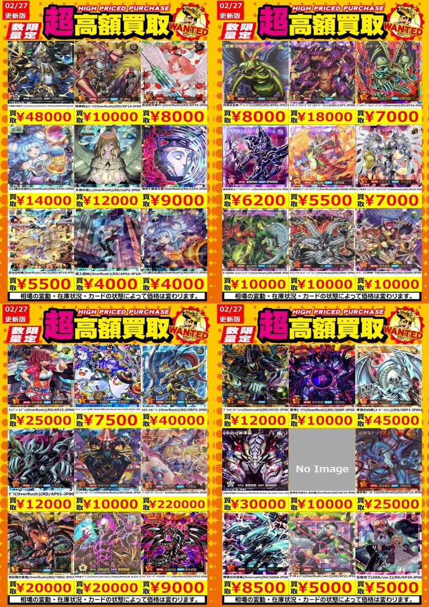 買取情報】【ラッシュデュエル】 高額買取リスト更新しました！💪 枚数