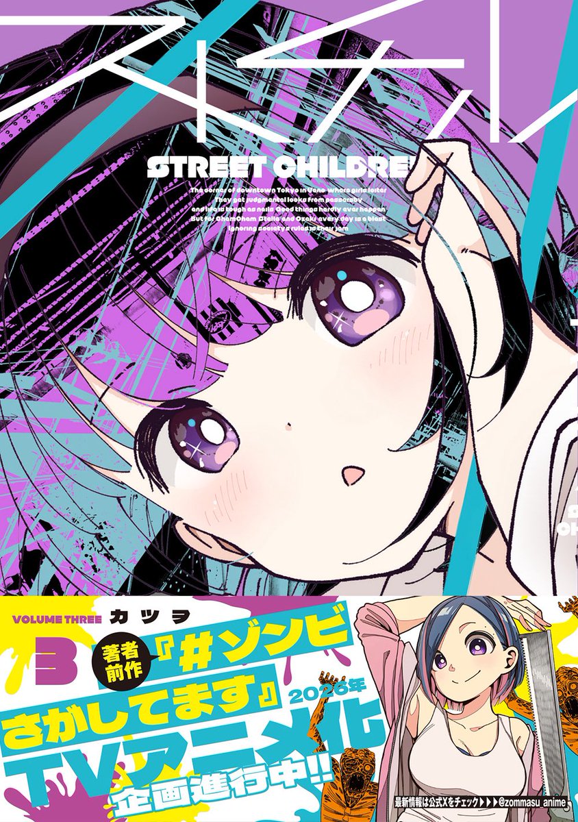 ゾンビさがしてます』TVアニメ公式🧟 (@zommasu_anime) / Posts / X