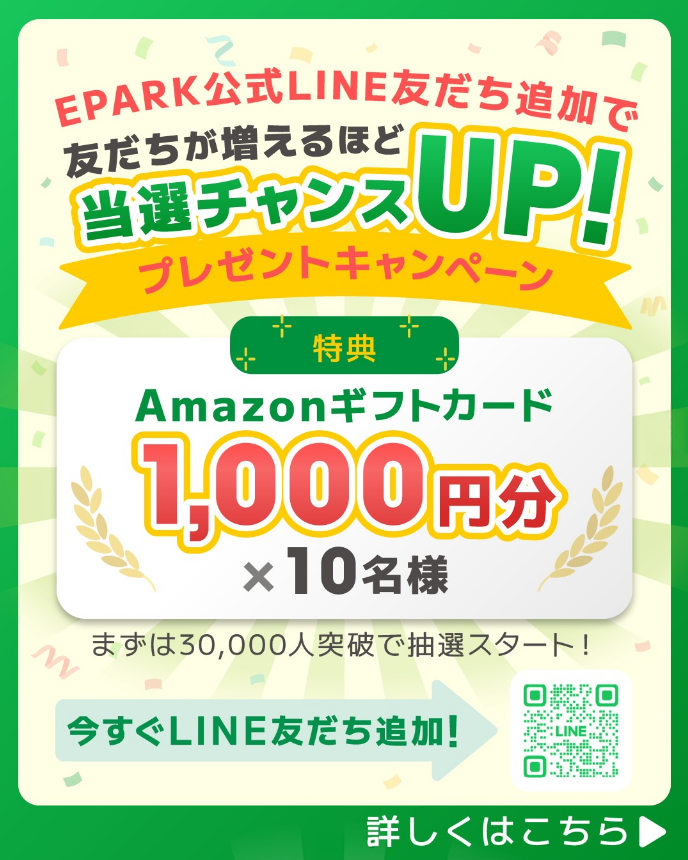 EPARK【公式】 tweet media