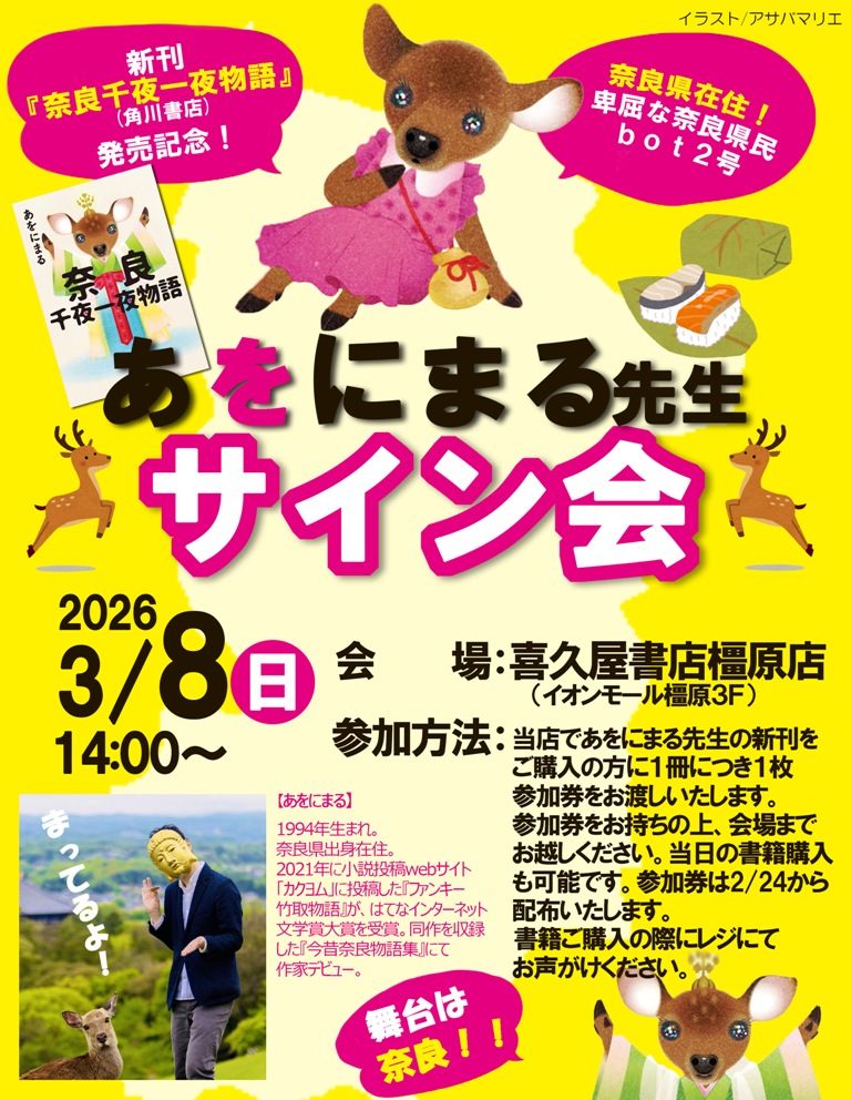 サイン会のお知らせ】 3月8日(日)14時～ 喜久屋書店前にて、あをにまる