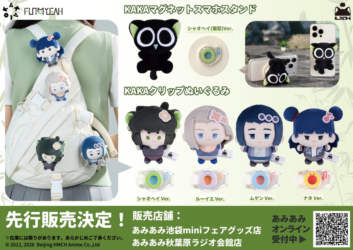 あみあみ池袋miniフェアグッズ店】 KAKALOK『羅小黒戦記2 ぼくらが望む