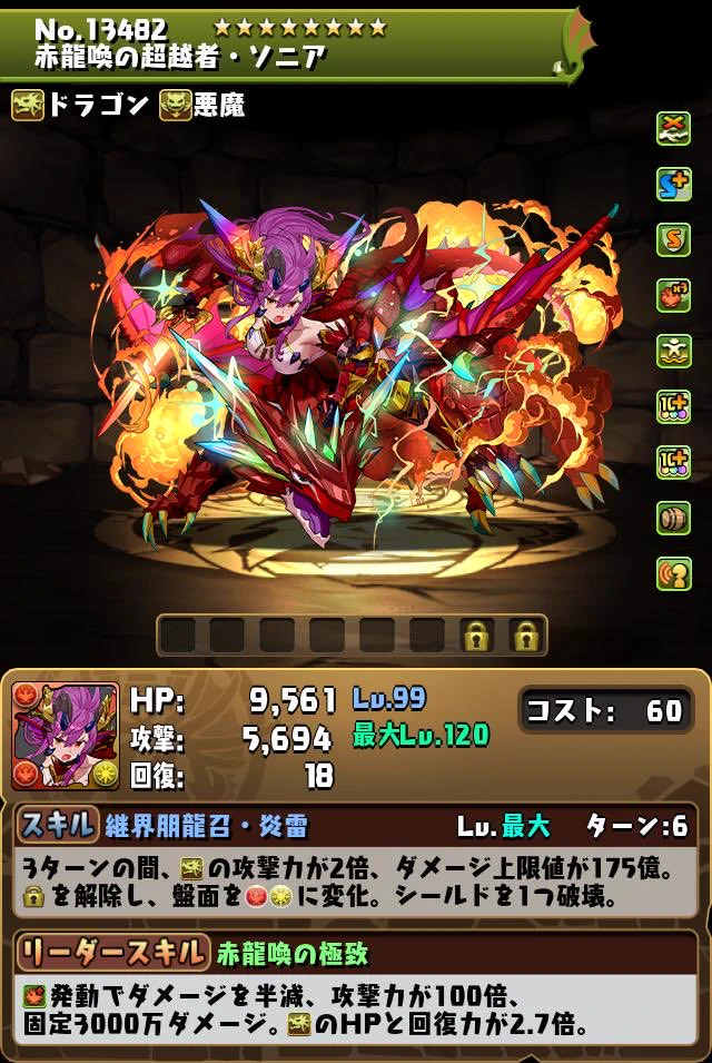 激レア‼️超絶 パズドラ ウエハース『超Ⅱ-42超絶R 絶世の紅龍喚士・ソニア』 pad_sexy パズル＆ドラゴンズ公式 on X: 