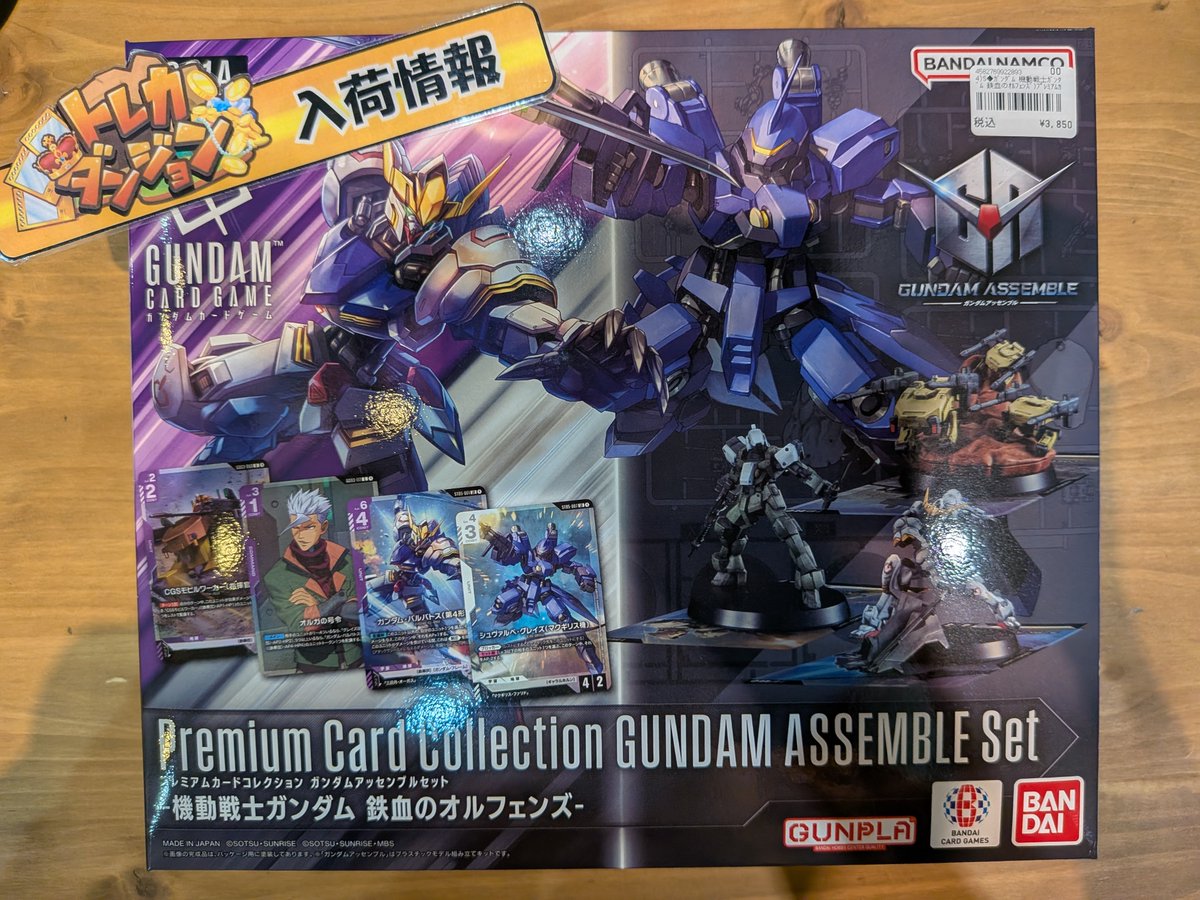 ❣入荷情報❣️ 明日2月28日(土)発売🔥 ガンダムカード プレミアム
