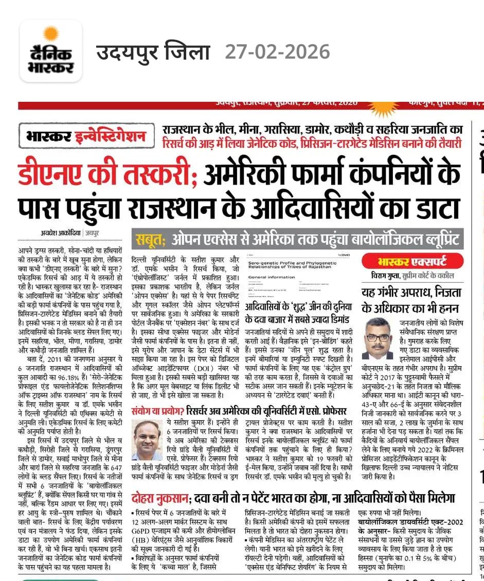 राजस्थान के भील,डामोर गरासिया आदिवासी समुदायों का डीएनए कोई “कच्चा माल” नहीं है! बिना स्पष्ट सहमति जेनेटिक डेटा विदेशी फार्मा कंपनियों तक पहुँचना निजता,गरिमा और संवैधानिक अधिकारों का उल्लंघन है। पारदर्शी जांच,जवाबदेही और कठोर कार्रवाई जरूरी है।
#आदिवासी_DNA_बचाओ
<a href="/rashtrapatibhvn/">President of India</a>