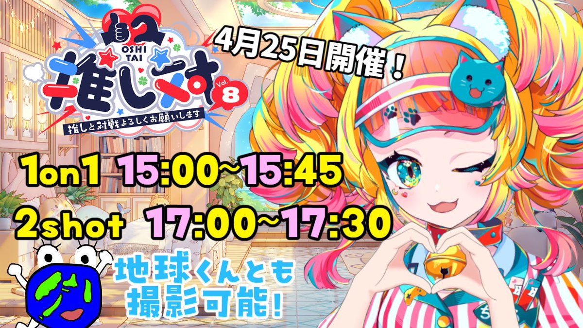 👍🏻推し対チケット販売開始🎟🫶🏻 猫野ちゆるのスケジュールはこちら