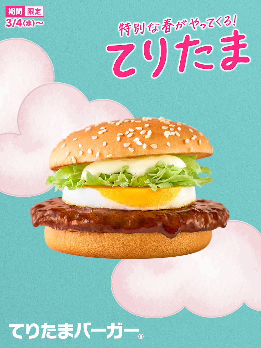 McDonaldsJapan's tweet photo. 春がくる！てりたまがくる！
3/4(水)から https://t.co/xFcUXUOMb9