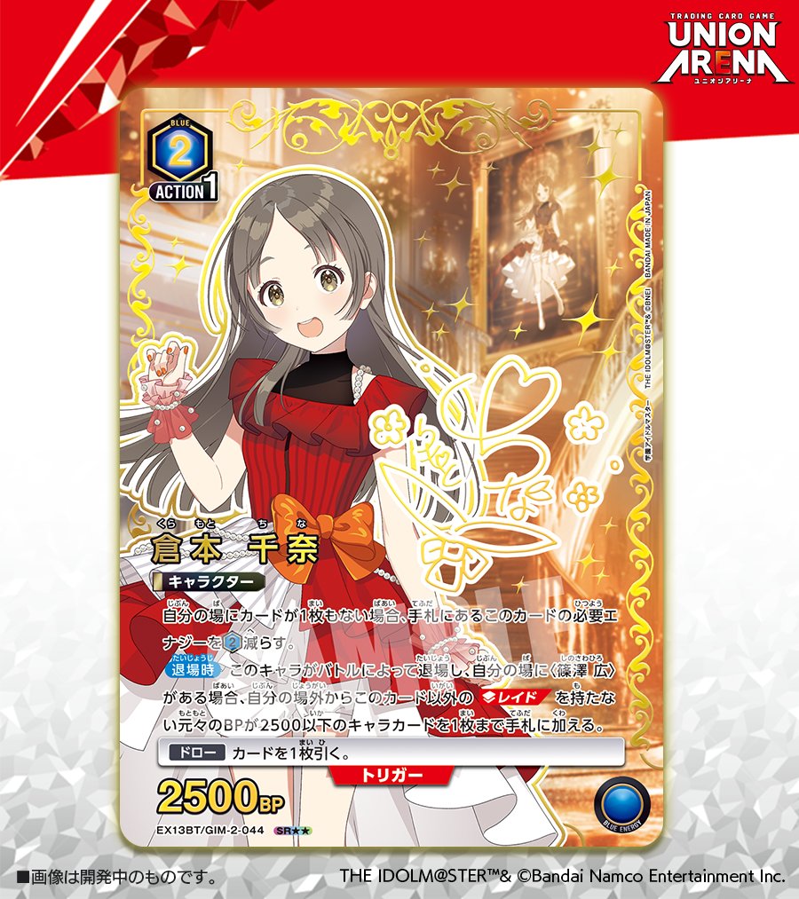 公式】UNION ARENA（ユニオンアリーナ） (@UNION_ARENA_TCG) / Posts / X