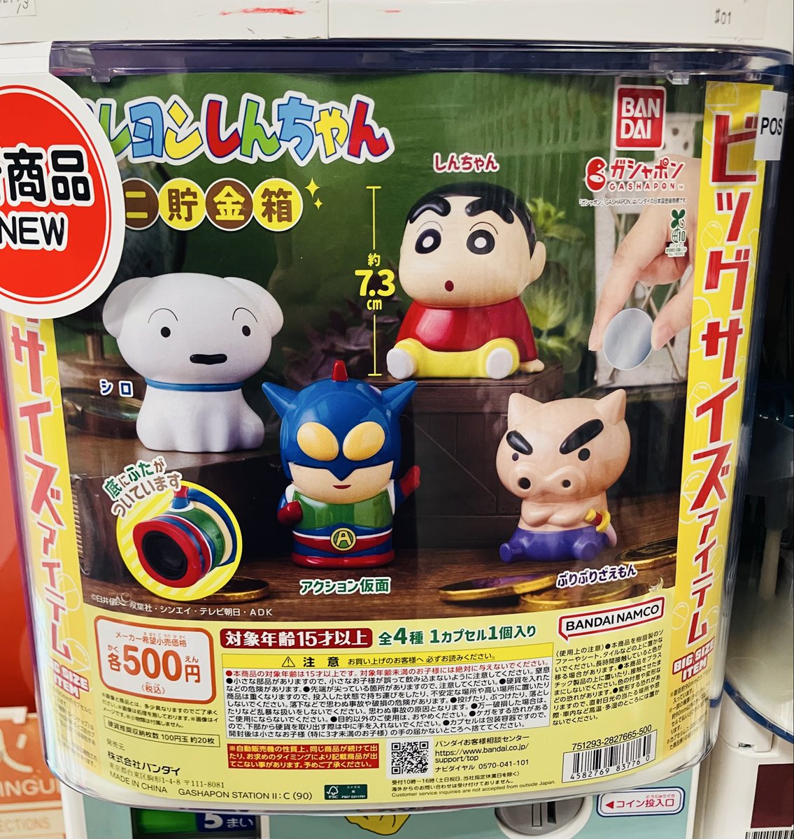 ❗️新商品入荷情報❗️ 【クレヨンしんちゃん ミニ貯金箱】 再入荷