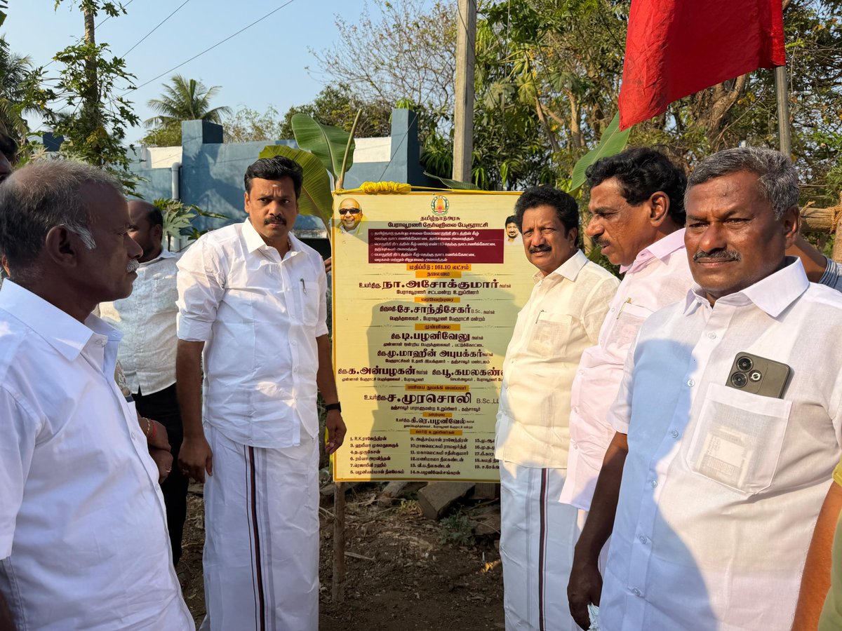 பேராவூரணி சட்டமன்றத் தொகுதி, தெற்கு நாட்டாணிகோட்டை கிராமத்தில் புதிய தார் சாலை, மழைநீர் வடிகால் மற்றும் சிறு பாலம் அமைக்கும் பணியை தஞ்சை நாடாளுமன்ற உறுப்பினர் திரு. <a href="/Murasoli_tnj/">Murasoli S</a> அவர்கள் துவக்கி வைத்தனர்.உடன் பேராவூரணி சட்டமன்ற உறுப்பினர் திரு.அசோக்குமார், ஒன்றிய கழக செயலாளர்கள்