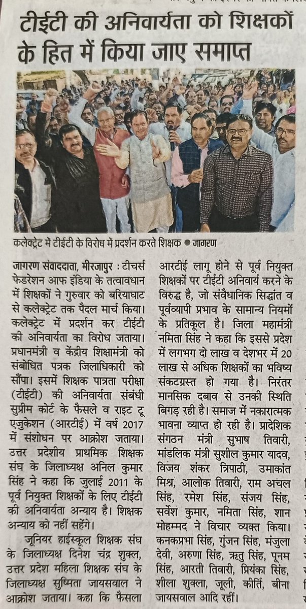 27 जुलाई 2011 के पूर्व नियुक्त शिक्षकों को टेट की अनिवार्यता समाप्त हो। 26 फरवरी 2026 को जिला बेसिक शिक्षा अधिकारी कार्यालय पर धरना प्रदर्शन करते हुए माननीय प्रधानमंत्री को संबोधित ज्ञापन जिला अधिकारी महोदय को दिया गया ।
<a href="/DrDCSHARMAUPPSS/">Dr Dinesh Chandra Sharma</a>
