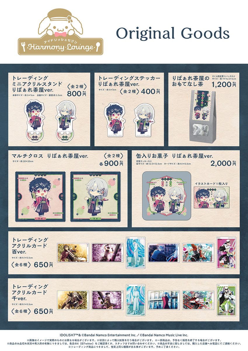 アイドリッシュセブン Harmony Lounge】 第三弾テーマ「りばぁれ茶屋