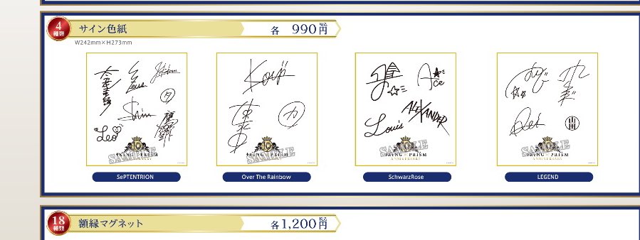 プ、プリズムスタァの皆さんのサインが1,000円弱で買えちゃうなんて