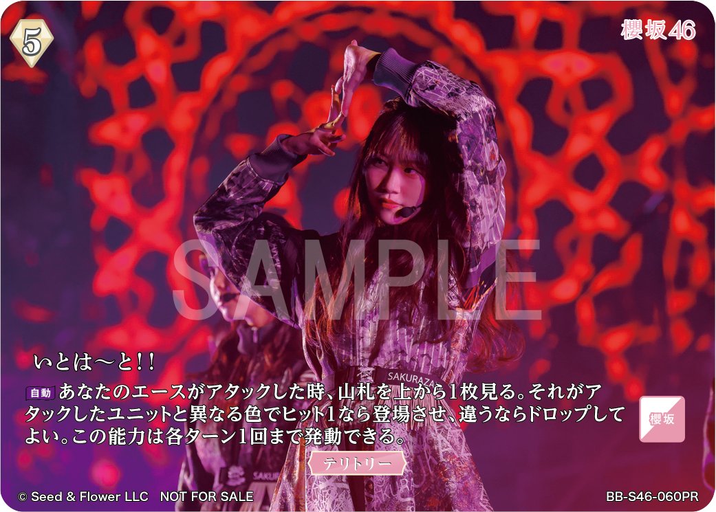 櫻坂46 ビルディバイドブライドトレーディングカードゲーム ビルディバイド -ブライト-】『櫻坂46×ビルディバイド -ブライト