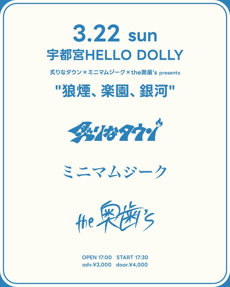 明日2/28 10:00から一般発売開始📣 】 炙りなタウン x ミニマムジーク