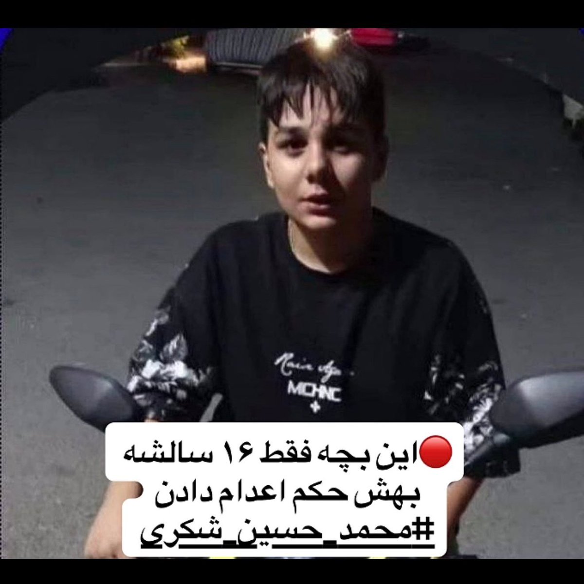 این بچه همش 16سالشه، تو نازی‌آباد بلال میفروخته، به اعدام محکوم شده! صداش باشیم!

#MohammadHossein_Shokri, 16yo teenager who was selling corn in Naziabad Tehran, was arrested during the protests and sentenced to execution!
Be his voice! He's only 16!
#محمدحسین_شکری #IranMassacre