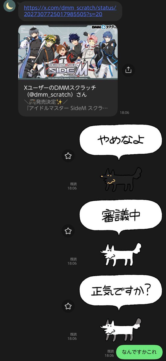 これ人のLINEで狂ってる私