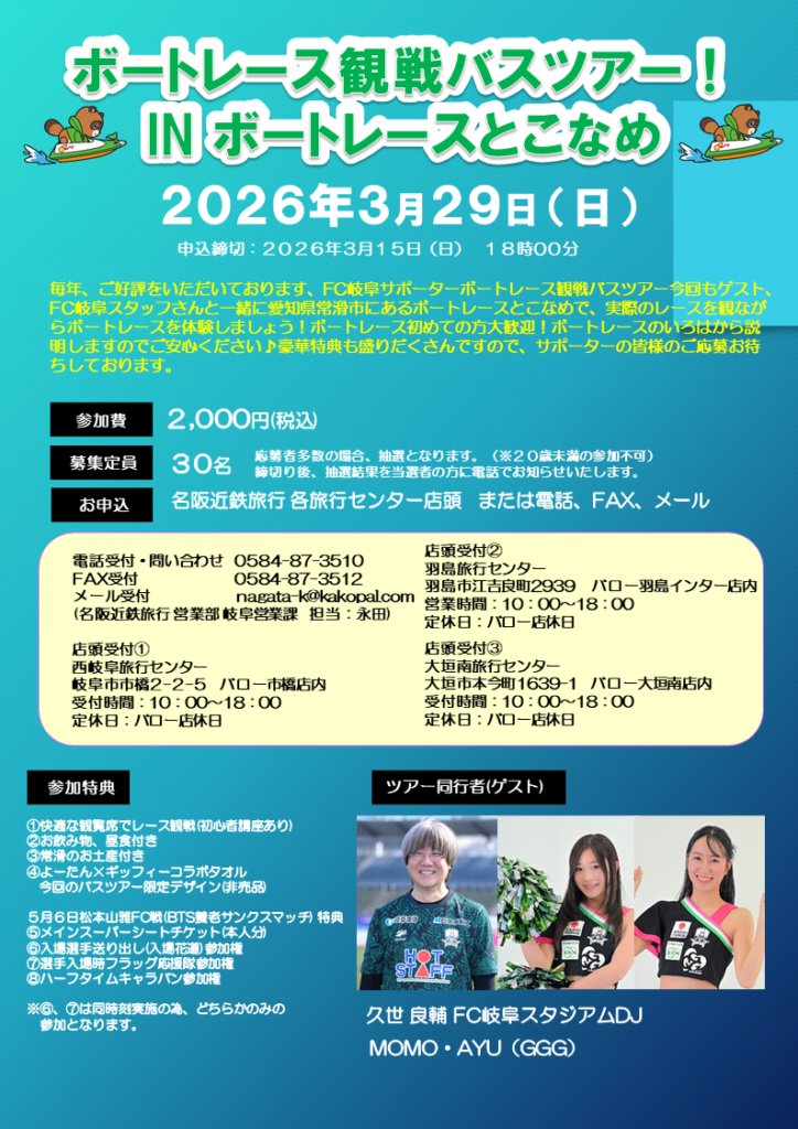 ボートレースチケットショップ養老 🚤 ボートレース観戦バスツアーIN