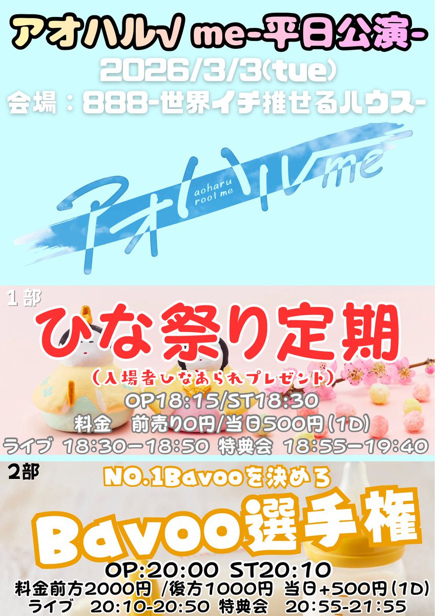明日はこちら！定期公演です！ みんなに会うの久々な感じするから