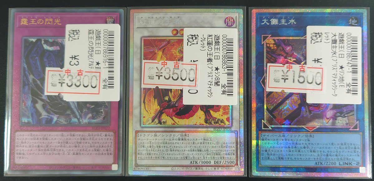 🔥遊戯王🔥 特価品のご紹介です❗❗ 🙇‍♀️数量限定の為早い者勝ち
