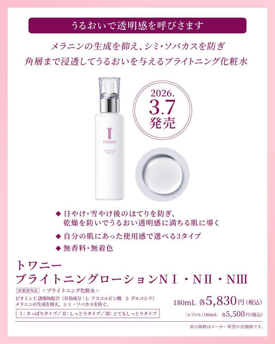 TWANY（トワニー）OFFICIAL (@JpTwany) / Posts / X