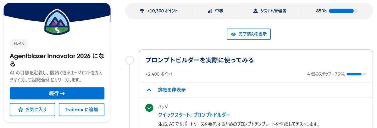 Innovatorでスーパーバッジ開いた瞬間全部英語だった&やってみたけど手