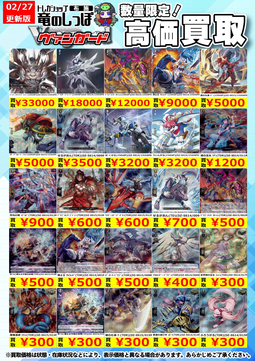 高価買取情報 #ヴァンガード】#布施しっぽのヴァンガード買取表 ぶっ