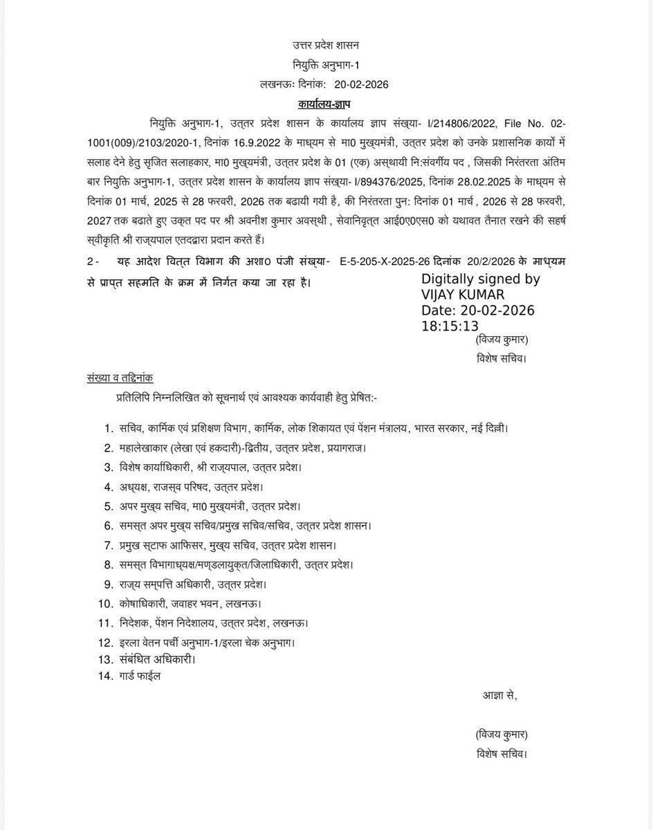 उतर प्रदेश के सीएम योगी आदित्यनाथ के मुख्य सलाहकार अवनीश अवस्थी को मिला एक साल का सेवा विस्तार, मुख्यमन्त्री के सलाहकार के रूप में सबसे भरोसेमन्द माने जाने वाले पूर्व आईएएस अवनीश अवस्थी का कार्यकाल अगले वर्ष 28 फरवरी 2027 तक के लिए बढ़ाया गया <a href="/AwasthiAwanishK/">Awanish K Awasthi</a>