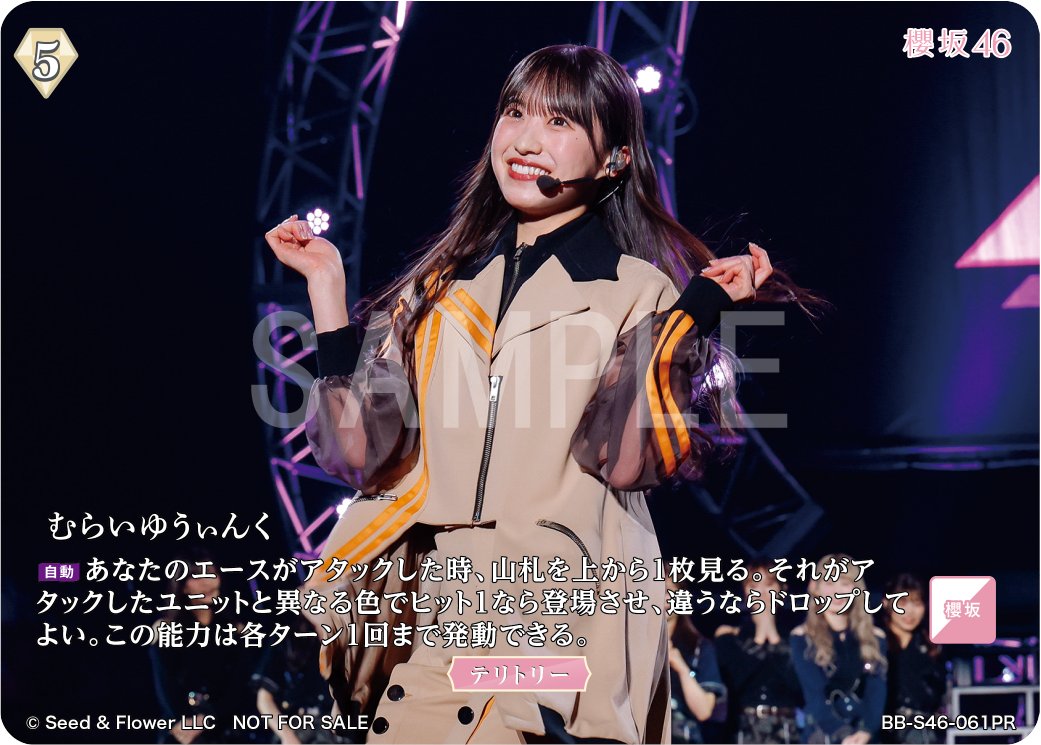 SC 村井優 櫻坂46 ビルディバイド ブライト 🎉【ビルディバイドブライト 特価情報】🎉 #櫻坂46 × #ビルディバイド