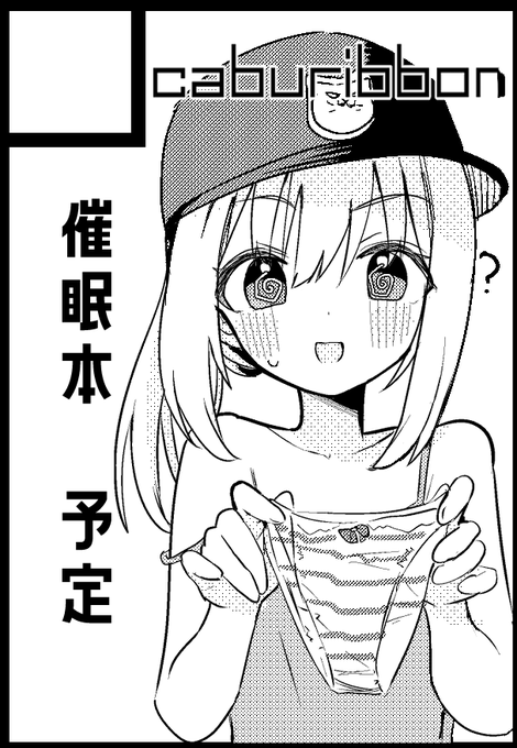 夏コミ申し込みました 