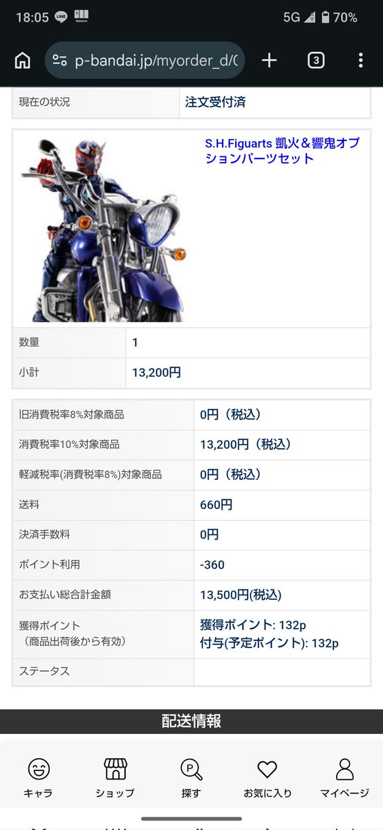 無事に両方予約完了した 響鬼に関してはこれで3種目だけど色合いが全然