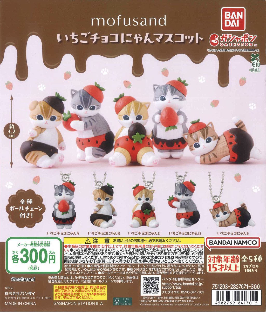 🌈新商品のご案内🌈 ✓mofusand いちごチョコにゃんマスコット ✓パン
