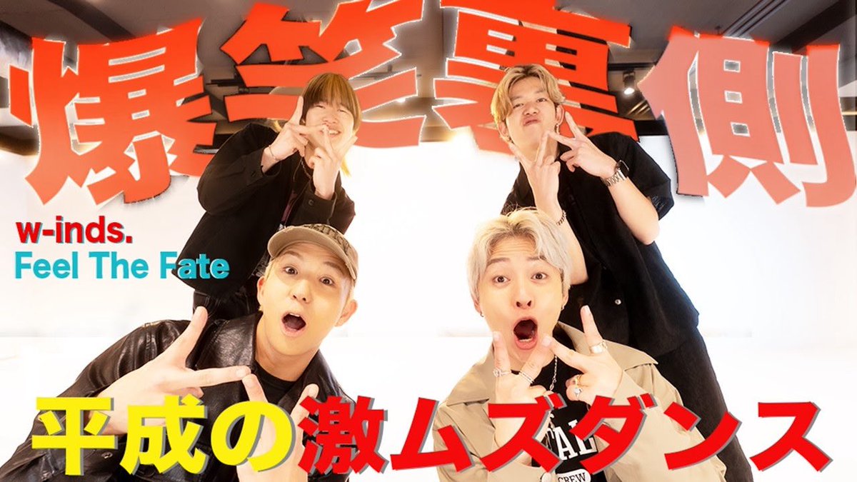 本日20時公開✨ 【爆笑裏側】平成のダンス踊ったらプロでもパニック