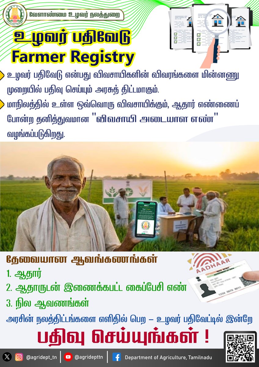Department of Agriculture, Tamil Nadu tweet media